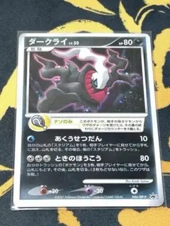ポケモンカード ダークライ LV.50 046/DP-P プロモ ポケカ - メルカリ