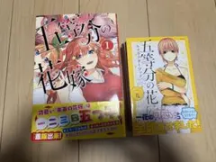 引越しのため出品！ 五等分の花嫁1~8巻 キャラクターブックセット