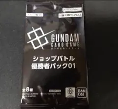ガンダムカードゲーム ショップバトル 優勝者パック01 新品未開封