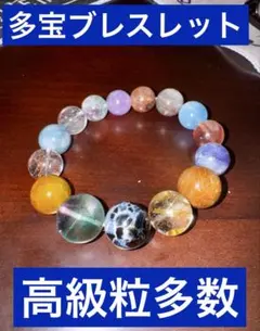 天然石多宝ブレスレット　内径16cm