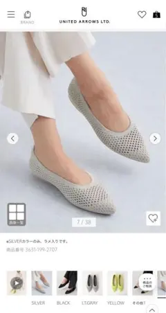 １回履き今期美品UNITED ARROWS メッシュフラットシューズ　22.5㎝