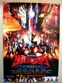 劇場版　ウルトラマンタイガ　ニュージェネ クライマックス　宣伝用　ポスター　B2