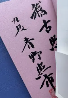 [サイン本] 読むだけで強くなる終盤のコツ130 青野照市のサムネイル