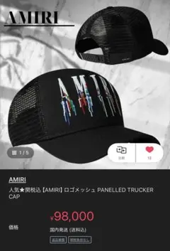 AMIRI ロゴメッシュ パネルキャップ