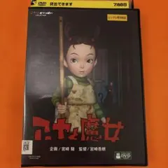 アーヤと魔女　 DVD ジブリ　映画　アニメ