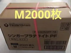新品未開封品】イワツキPFグローブライト Mサイズ2000枚入 - メルカリ