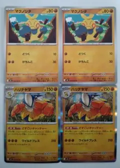 ポケモンカード メガブレイブ マクノシタ ハリテヤマ R 各2枚