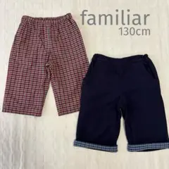 現行！ファミリアfamiliar（130cm）リバーシブルパンツ　ハーフパンツ
