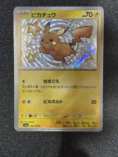 ピカチュウ S 236/190 - メルカリ