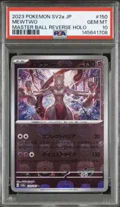 2026年最新】PSA10 まとめ売りの人気アイテム - メルカリ