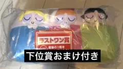 一番くじ パワーパフガールズ ラストワン賞