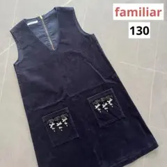 ファミリア コーデュロイジャンパースカート ワンピース ネイビー 130サイズ