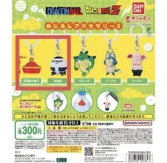 【新品未開封】ドラゴンボール めじるしアクセサリー3