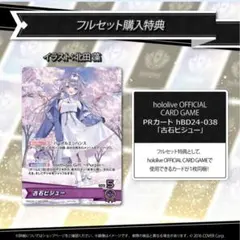 ホロライブ 古石ビジュー　誕生日記念　2025 特典 ホロカ PRカード ホロライブ 古石ビジュー 誕生日記念 2025 ホロカ PRカード - メルカリ