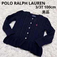 【ラルフローレン】カーディガン　ネイビー　フリル　3/3T　100cm 美品