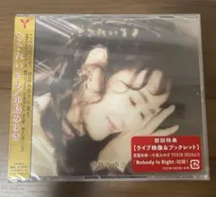 2026年最新】ここにいる 中島みゆきの人気アイテム - メルカリ