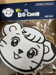 埼玉西武ライオンズ ライオンズエール BIGチェーン - メルカリ