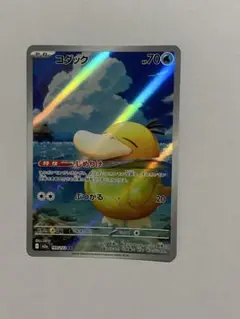 ポケカ コダック AR 199/193 しめりけ ぶつかる HP70 1枚