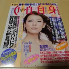 FRaU 2002年 7月号 Gackt 最高の「男のハダカ特集」完全保存版 - メルカリ
