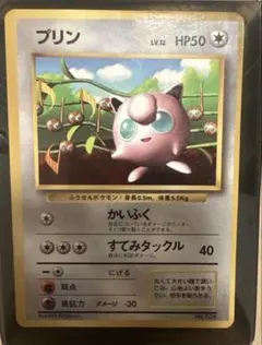 プリン_「月刊コロコロコミック96年11月号」 光沢あり 世界初のポケカ