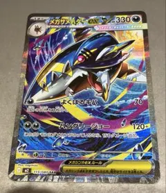 ポケモンカード メガサメハダーex SAR