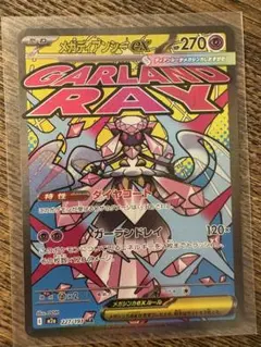 メガディアンシーex MA