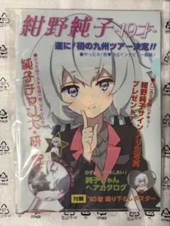 ゾンビランドサガ 扇子 昭和のアイドルvs平成のアイドル 紺野純子 水野