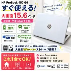 【すぐ使える】大画面ノートパソコン✨WEBカメラ付で在宅ワーク・動画に◎ HPのサムネイル