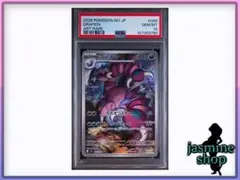PSA10】ドラピオン AR 090/080 M3 ムニキスゼロ ① - メルカリ