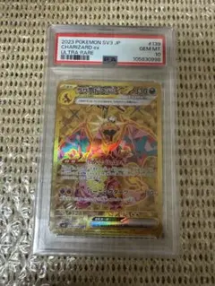 【PSA10】リザードンex UR
