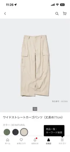 UNIQLOワイドストレートカーゴパンツ丈長め77cm