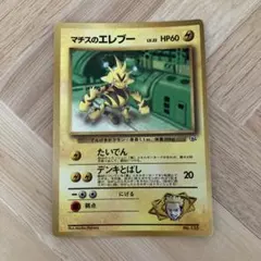 マチスのエレブー 旧裏