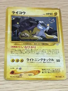 ポケモンカード　ライコウ　旧裏　長期保管　レトロ　ヴィンテージ