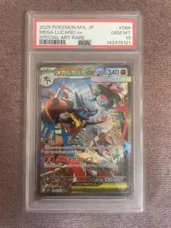psa10 メガルカリオex SAR MEGA