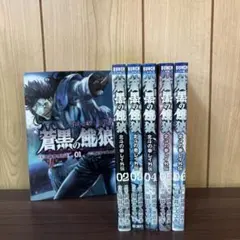 蒼黒の餓狼 北斗の拳 レイ外伝 1〜6巻　全巻セット　まとめ売り　漫画　本のサムネイル