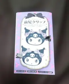クロミ　前髪クリップ　ストーン付き　未使用　サンリオ