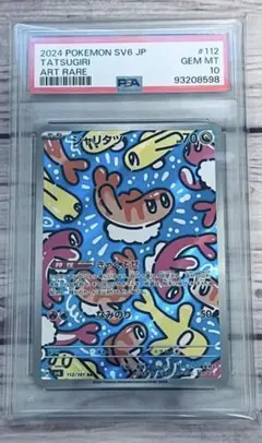 PSA10 シャリタツ AR SV6 変幻の仮面 112/101