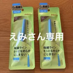 dejavu 密着アイライナー クリームペンシル ダークブラウン 2本セットのサムネイル