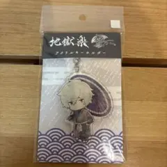 地獄楽 傘っこ アクリルキーホルダー 画眉丸