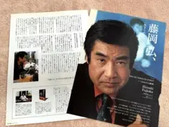 25／藤岡弘／インタビュー記事（切り抜き）