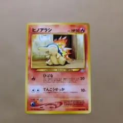 ヒノアラシ_「チャンピオンロード2000」 来場記念カード PROMO 第2世