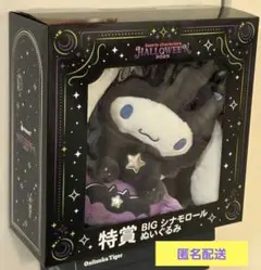 サンリオ ハロウィン 2025 特賞 BIG シナモロール ぬいぐるみ