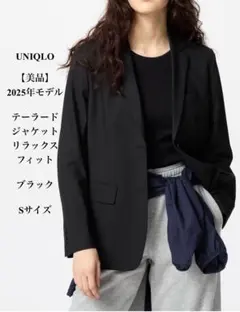 美品 ユニクロ 2025年 テーラードジャケットリラックスフィット ブラック S
