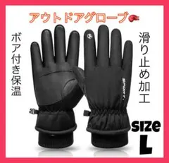 人気 アウトドアグローブ　手袋　アウトドア 防水　防寒　スマホ 裏起毛 黒