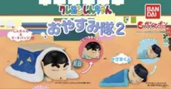 クレヨンしんちゃん　おやすみ隊2 ガチャガチャ