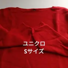 ユニクロ 3Dボートネック 綿ニット 長袖Sサイズ