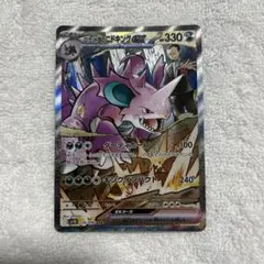 ロケット団のニドキングex SAR SV10 126/098