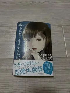 私もただの女の子なんだ