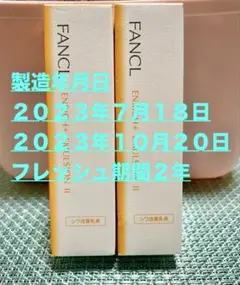 ファンケル エンリッチプラス 乳液2本セット しっとり 30ml