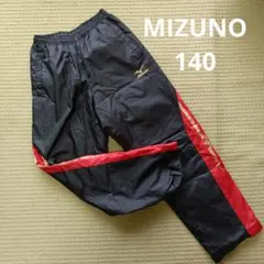 【839】MIZUNO ミズノ ジャージ ロングパンツ 長ズボン 140 黒